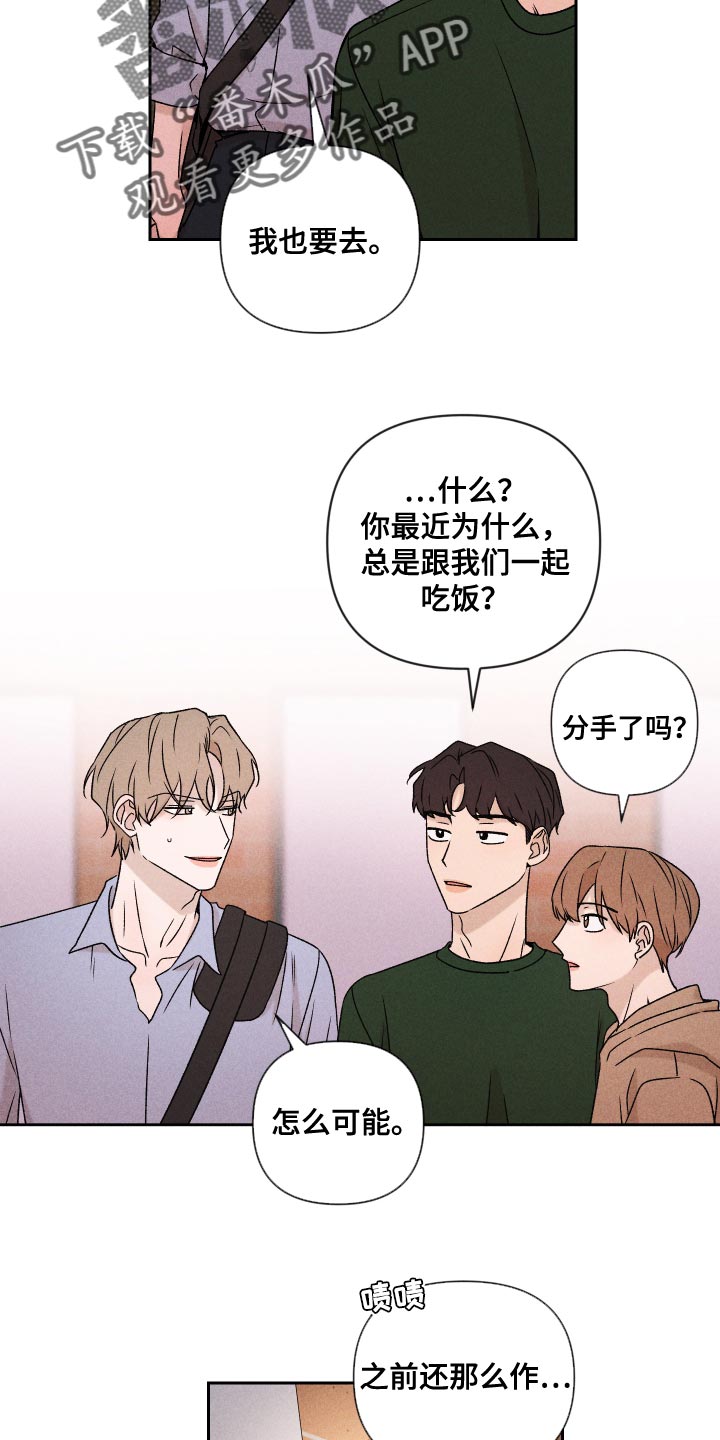 《别让我心动》漫画最新章节第75章：【第二季】控制免费下拉式在线观看章节第【13】张图片