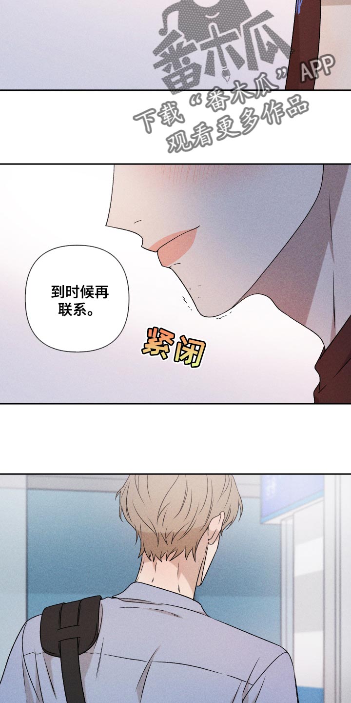 《别让我心动》漫画最新章节第75章：【第二季】控制免费下拉式在线观看章节第【3】张图片