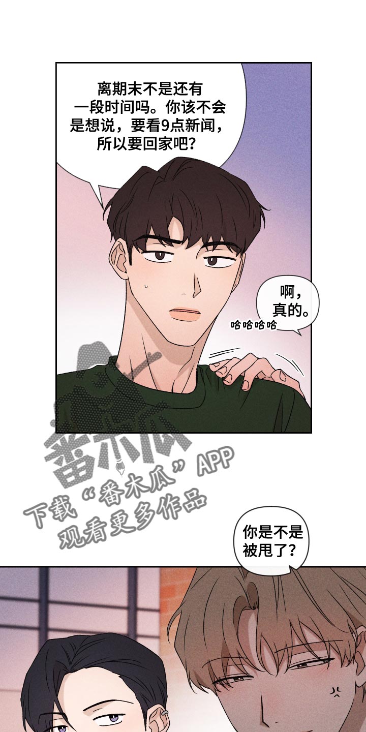 《别让我心动》漫画最新章节第75章：【第二季】控制免费下拉式在线观看章节第【11】张图片