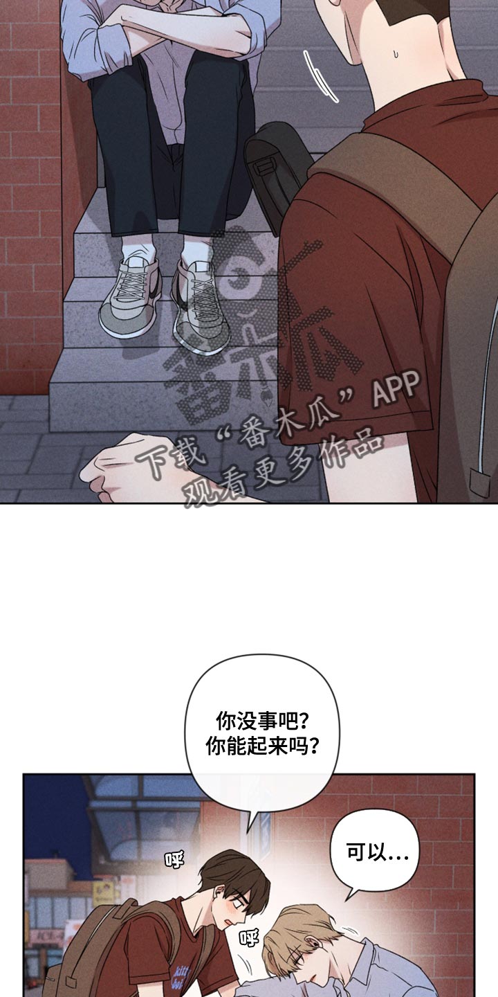 《别让我心动》漫画最新章节第76章：【第二季】拜托你一件事免费下拉式在线观看章节第【5】张图片