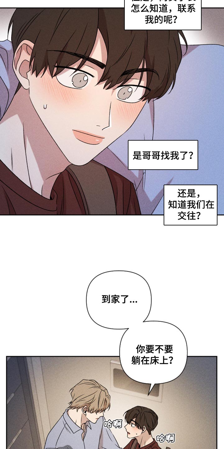 《别让我心动》漫画最新章节第76章：【第二季】拜托你一件事免费下拉式在线观看章节第【3】张图片