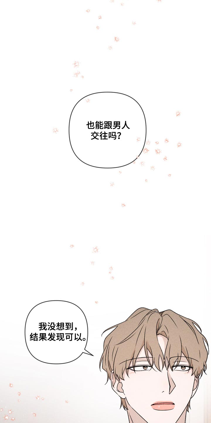 《别让我心动》漫画最新章节第76章：【第二季】拜托你一件事免费下拉式在线观看章节第【24】张图片