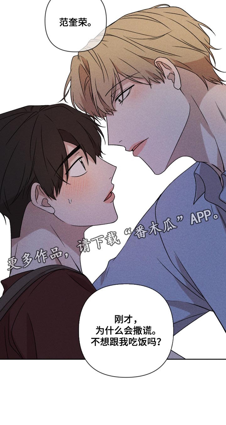 《别让我心动》漫画最新章节第76章：【第二季】拜托你一件事免费下拉式在线观看章节第【1】张图片