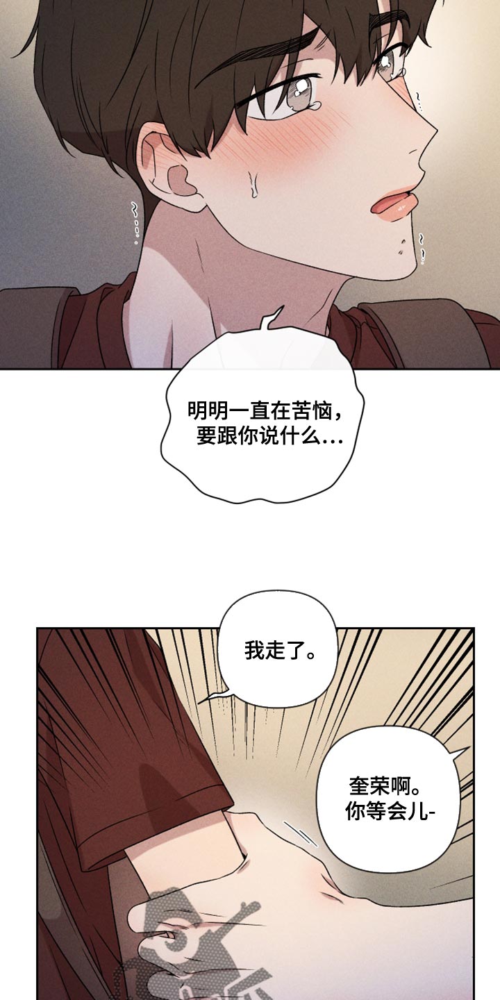 《别让我心动》漫画最新章节第77章：【第二季】我要走免费下拉式在线观看章节第【5】张图片