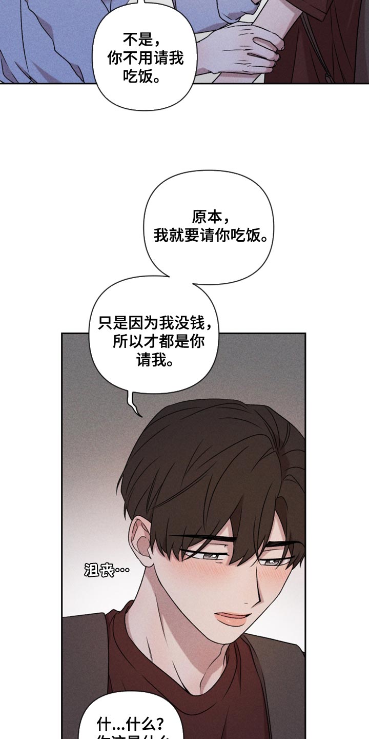 《别让我心动》漫画最新章节第77章：【第二季】我要走免费下拉式在线观看章节第【23】张图片