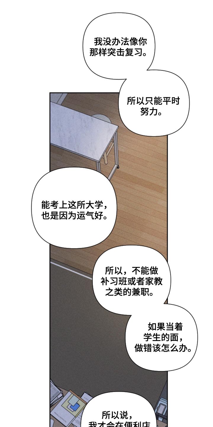 《别让我心动》漫画最新章节第77章：【第二季】我要走免费下拉式在线观看章节第【25】张图片