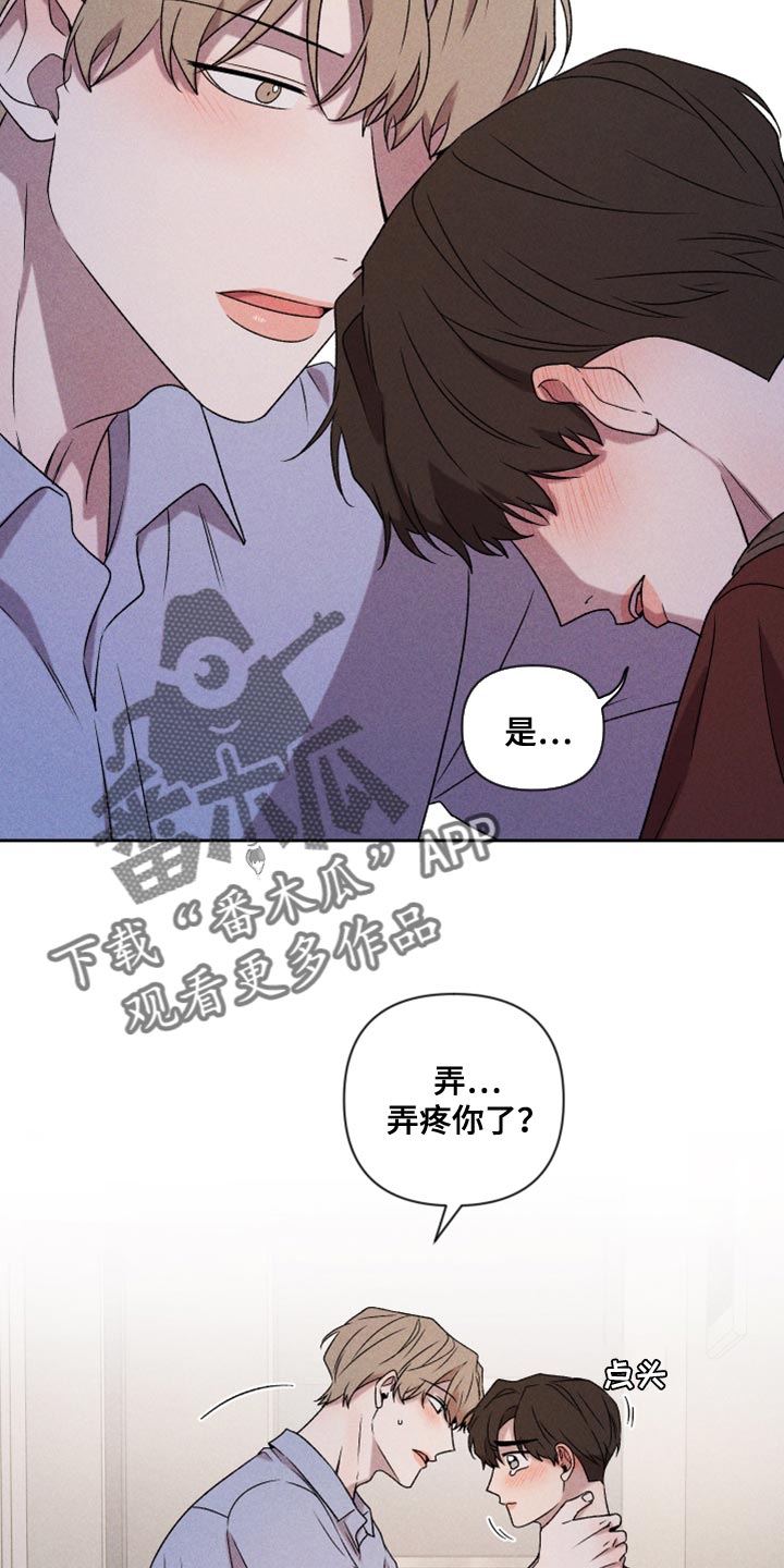 《别让我心动》漫画最新章节第77章：【第二季】我要走免费下拉式在线观看章节第【13】张图片