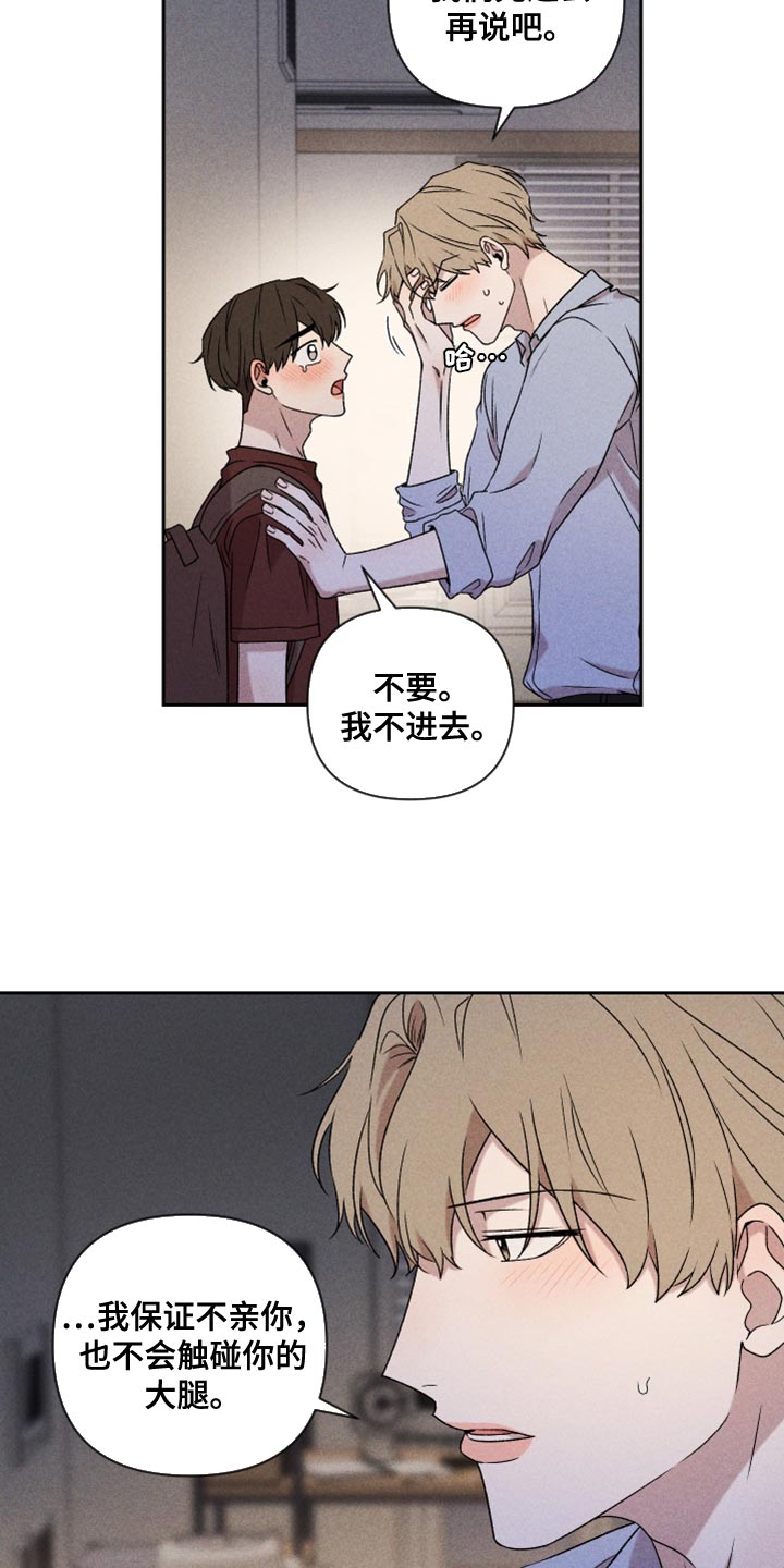 《别让我心动》漫画最新章节第77章：【第二季】我要走免费下拉式在线观看章节第【9】张图片