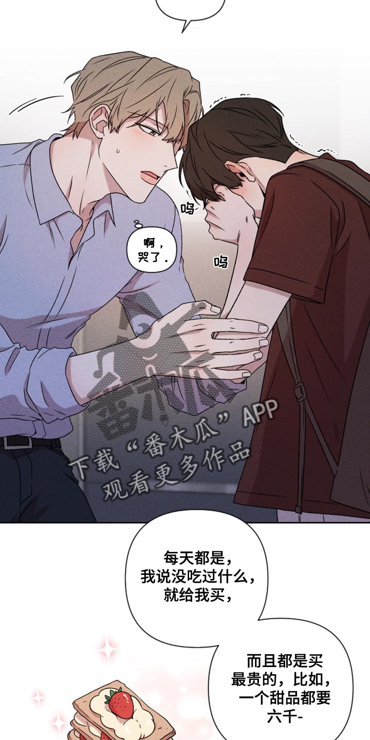 《别让我心动》漫画最新章节第77章：【第二季】我要走免费下拉式在线观看章节第【21】张图片