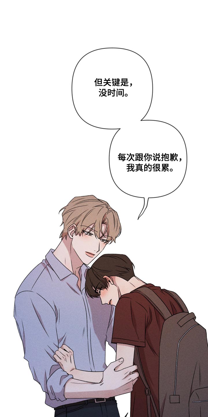 《别让我心动》漫画最新章节第77章：【第二季】我要走免费下拉式在线观看章节第【15】张图片