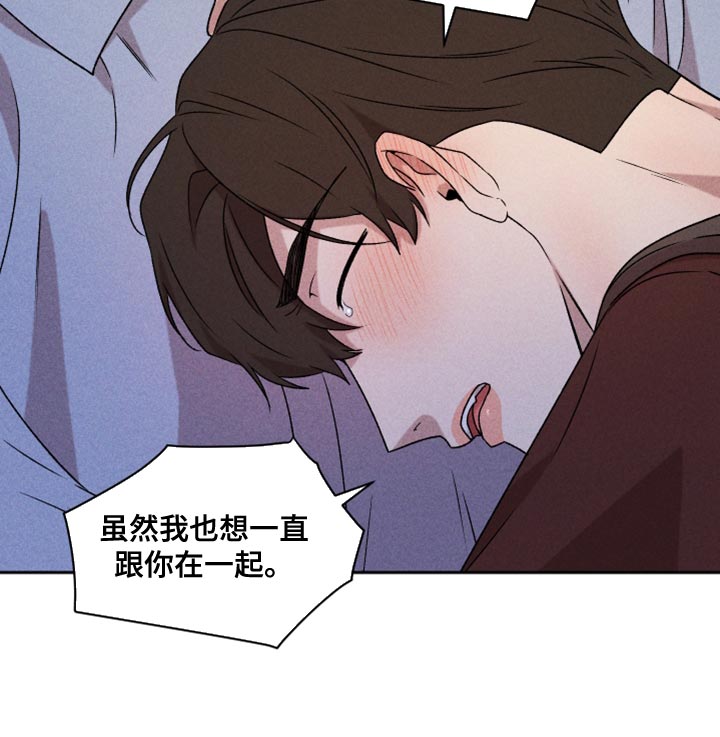 《别让我心动》漫画最新章节第77章：【第二季】我要走免费下拉式在线观看章节第【16】张图片