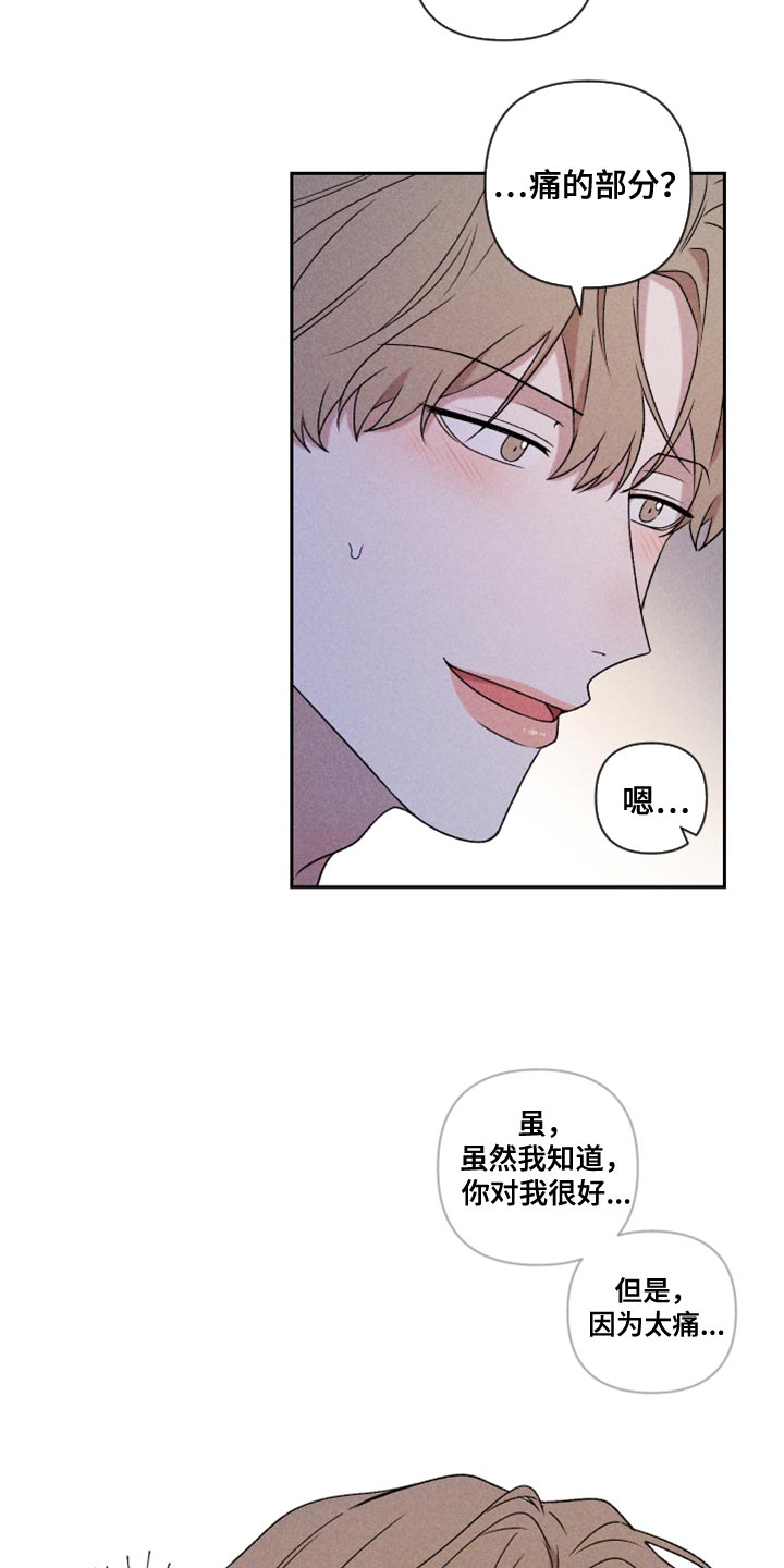 《别让我心动》漫画最新章节第77章：【第二季】我要走免费下拉式在线观看章节第【11】张图片