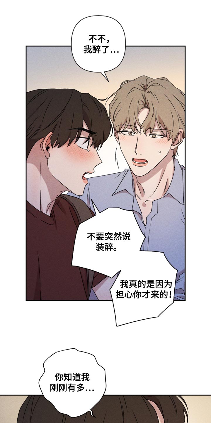 《别让我心动》漫画最新章节第77章：【第二季】我要走免费下拉式在线观看章节第【6】张图片