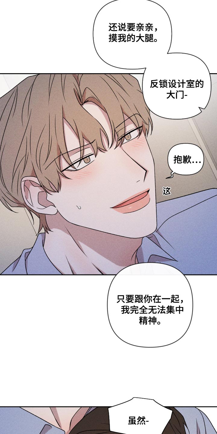 《别让我心动》漫画最新章节第77章：【第二季】我要走免费下拉式在线观看章节第【17】张图片