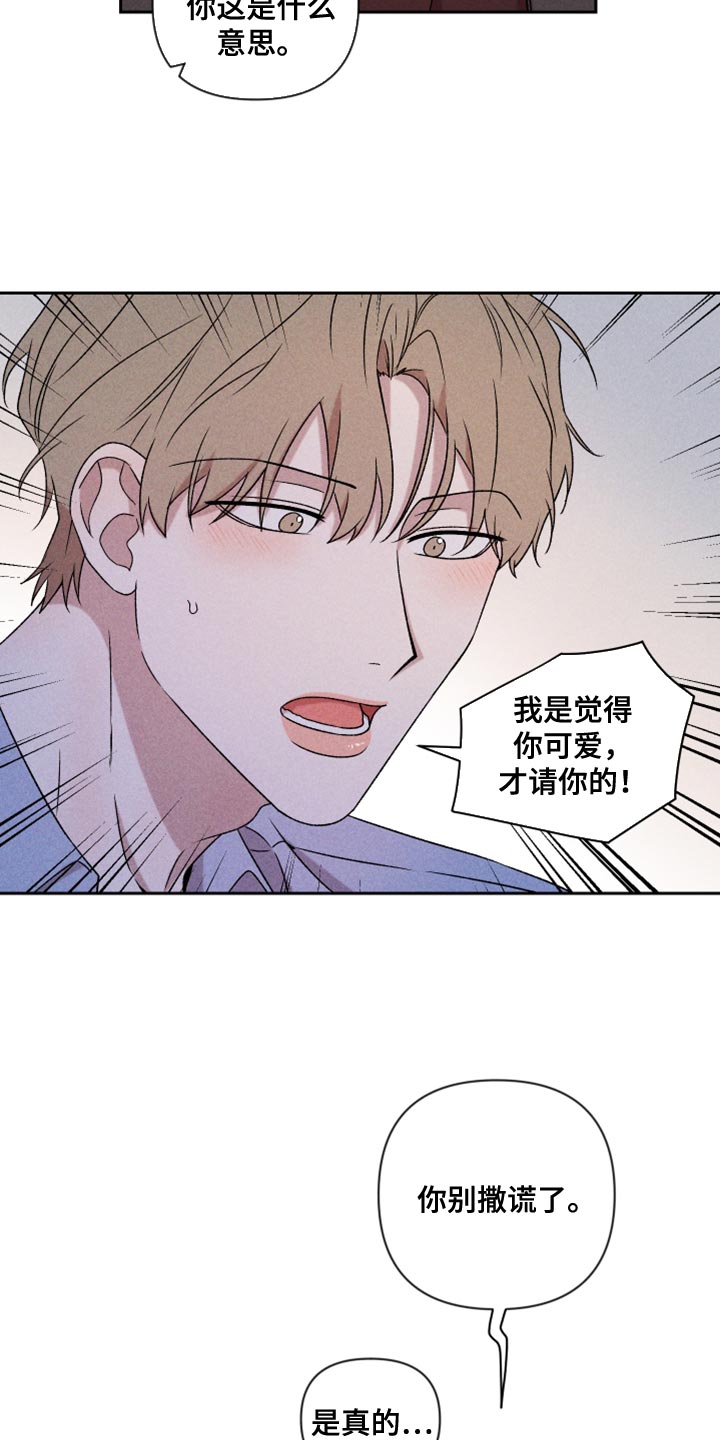 《别让我心动》漫画最新章节第77章：【第二季】我要走免费下拉式在线观看章节第【22】张图片