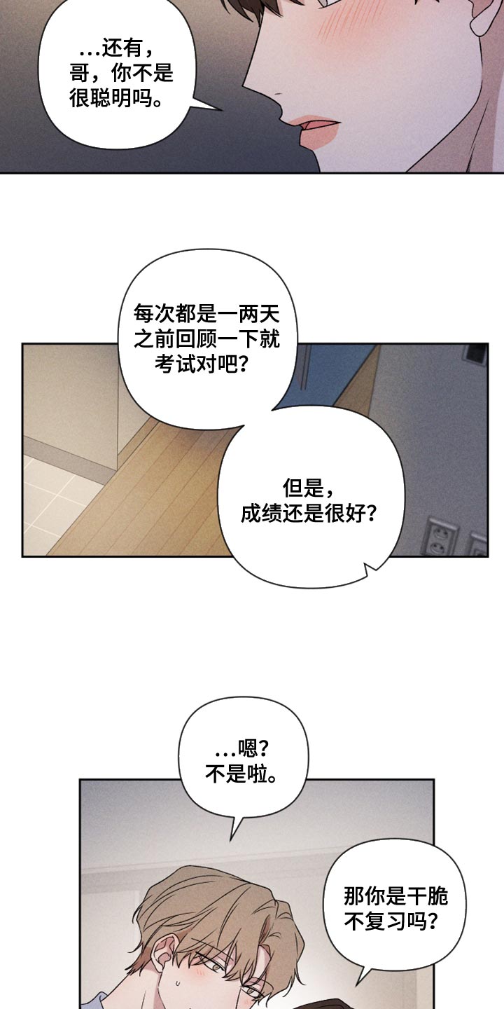 《别让我心动》漫画最新章节第77章：【第二季】我要走免费下拉式在线观看章节第【27】张图片