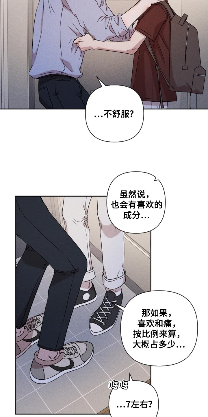 《别让我心动》漫画最新章节第77章：【第二季】我要走免费下拉式在线观看章节第【12】张图片