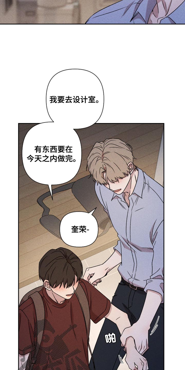 《别让我心动》漫画最新章节第77章：【第二季】我要走免费下拉式在线观看章节第【8】张图片