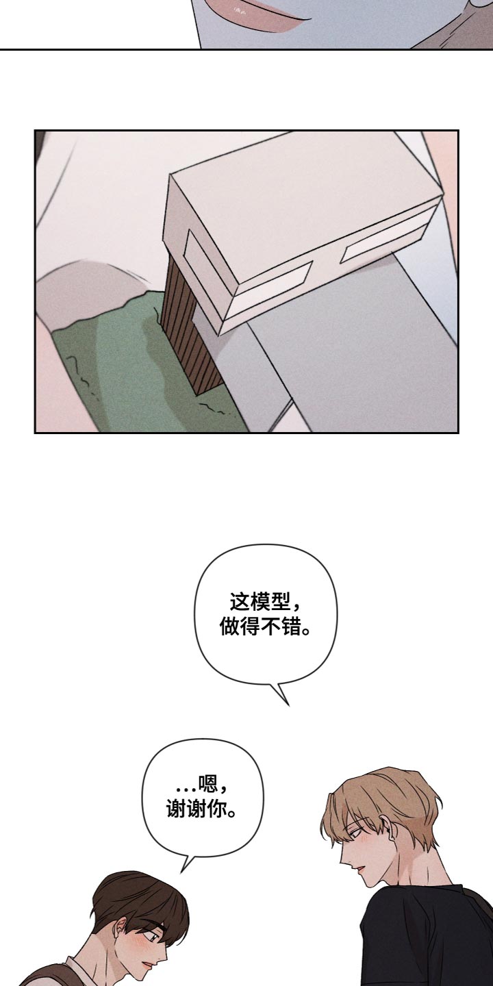 《别让我心动》漫画最新章节第78章：【第二季】我也不知道该怎么办免费下拉式在线观看章节第【11】张图片