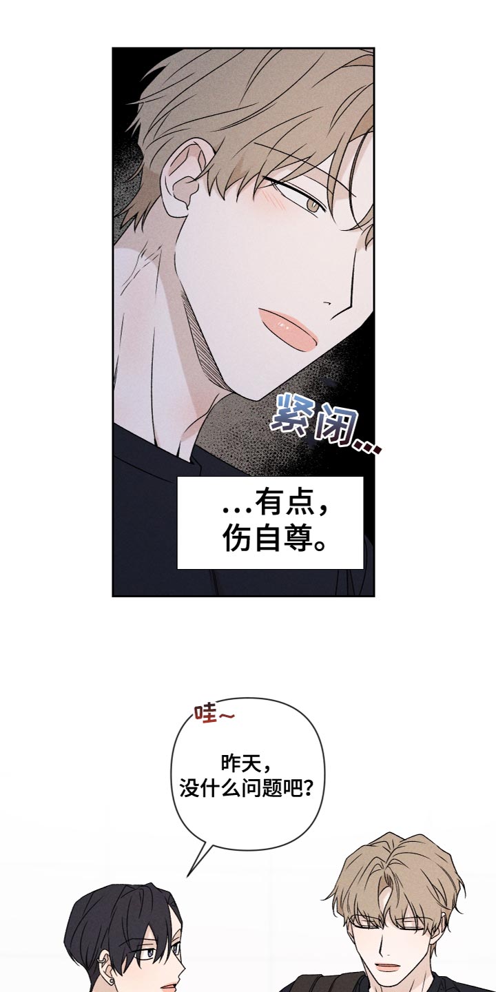 《别让我心动》漫画最新章节第78章：【第二季】我也不知道该怎么办免费下拉式在线观看章节第【19】张图片