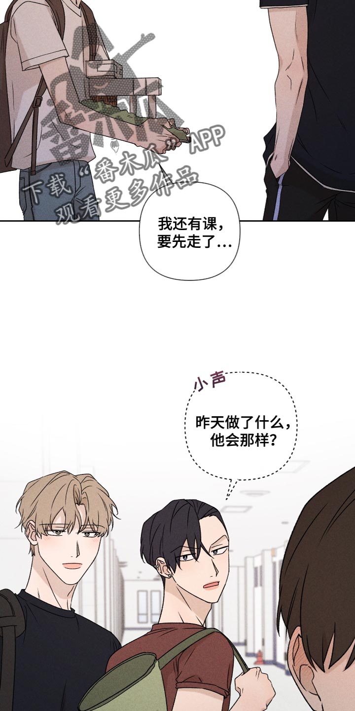 《别让我心动》漫画最新章节第78章：【第二季】我也不知道该怎么办免费下拉式在线观看章节第【10】张图片