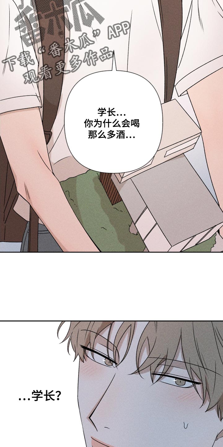 《别让我心动》漫画最新章节第78章：【第二季】我也不知道该怎么办免费下拉式在线观看章节第【12】张图片