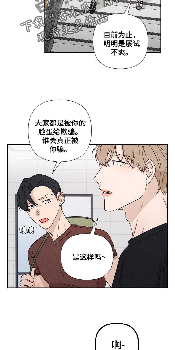 《别让我心动》漫画最新章节第78章：【第二季】我也不知道该怎么办免费下拉式在线观看章节第【17】张图片