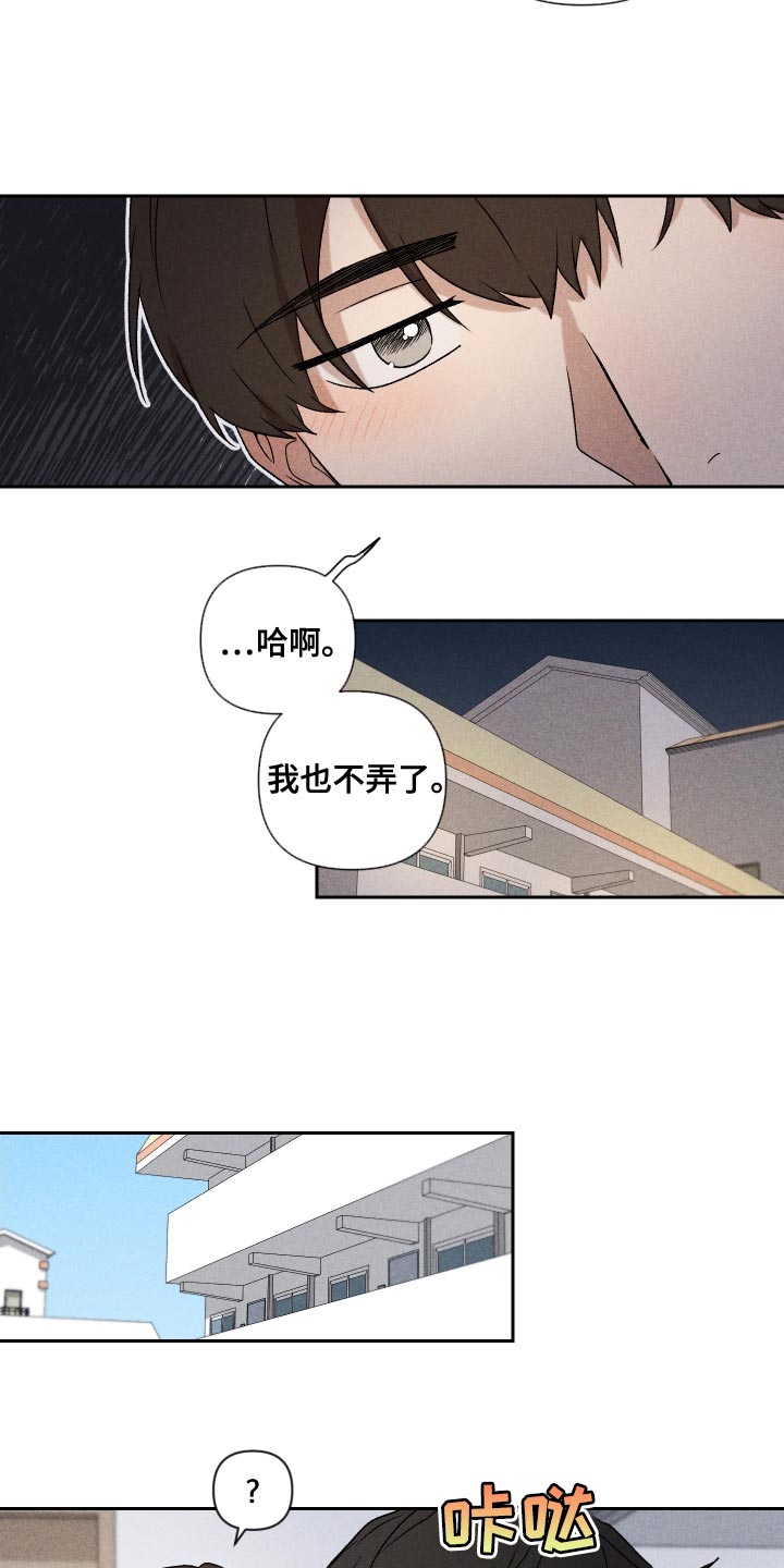 《别让我心动》漫画最新章节第81章：【第二季】你可以说免费下拉式在线观看章节第【22】张图片