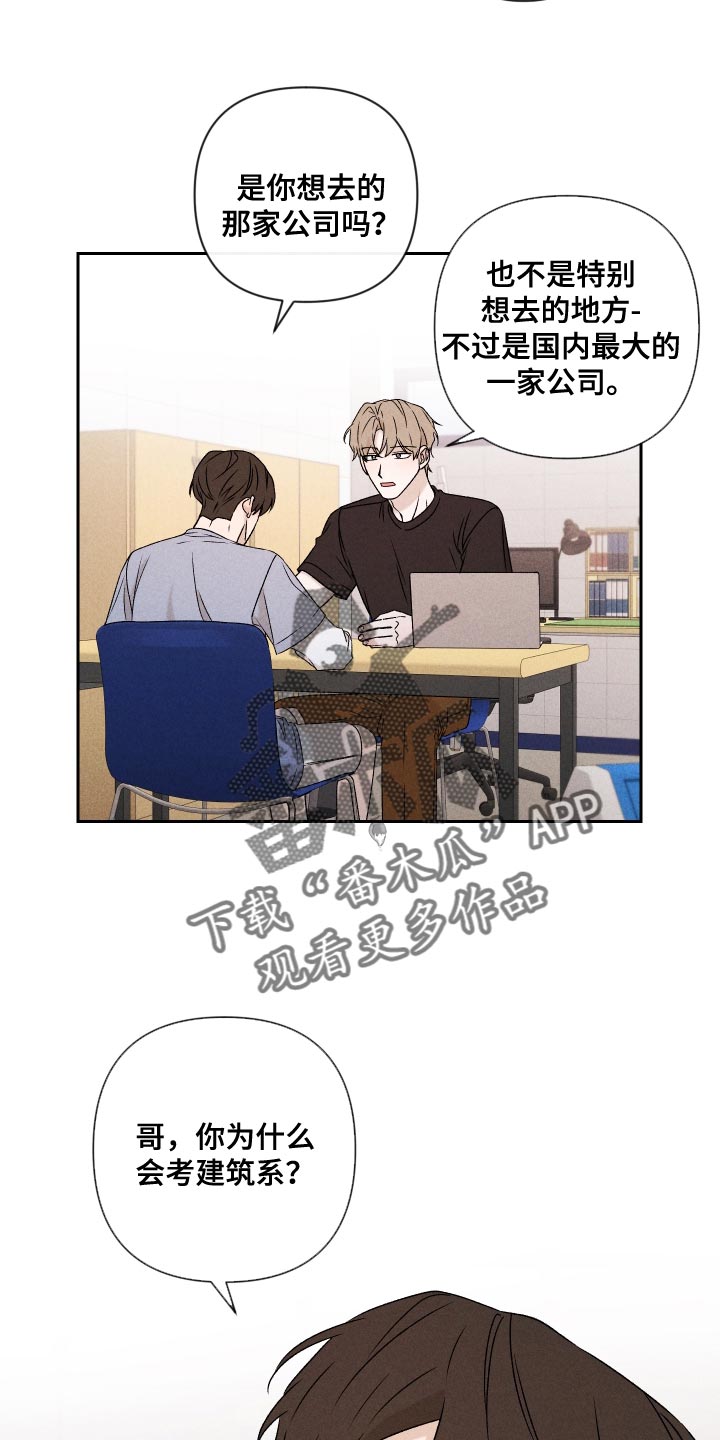 《别让我心动》漫画最新章节第81章：【第二季】你可以说免费下拉式在线观看章节第【16】张图片