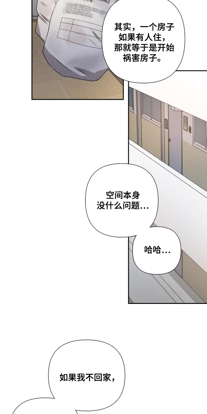 《别让我心动》漫画最新章节第81章：【第二季】你可以说免费下拉式在线观看章节第【7】张图片