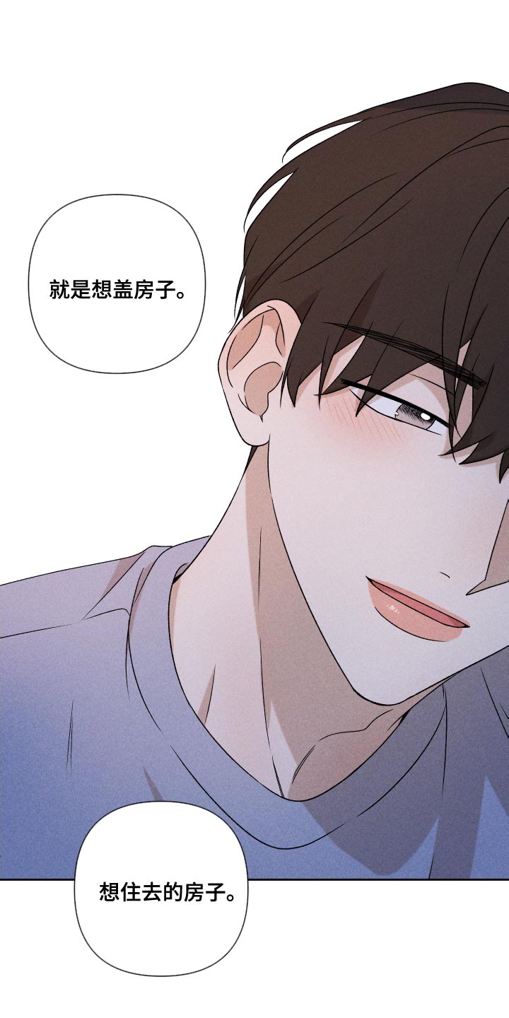 《别让我心动》漫画最新章节第81章：【第二季】你可以说免费下拉式在线观看章节第【10】张图片