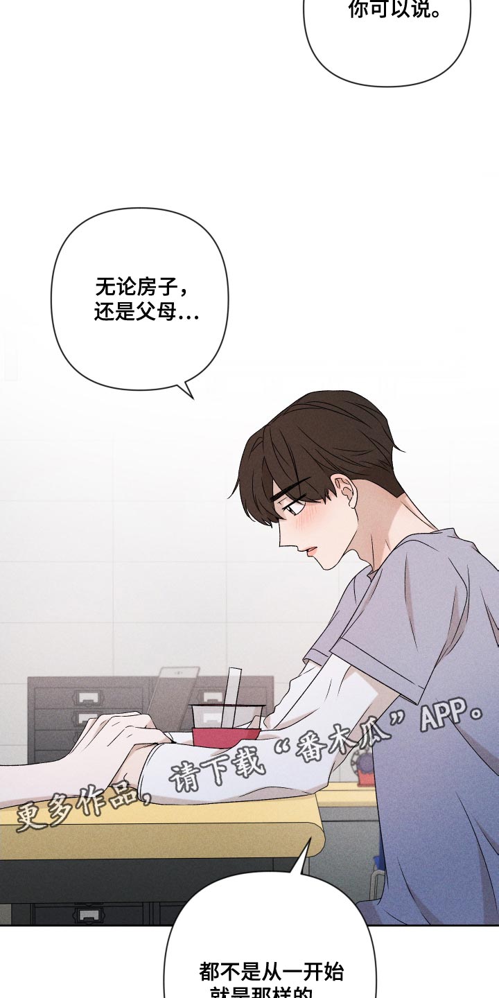 《别让我心动》漫画最新章节第81章：【第二季】你可以说免费下拉式在线观看章节第【2】张图片