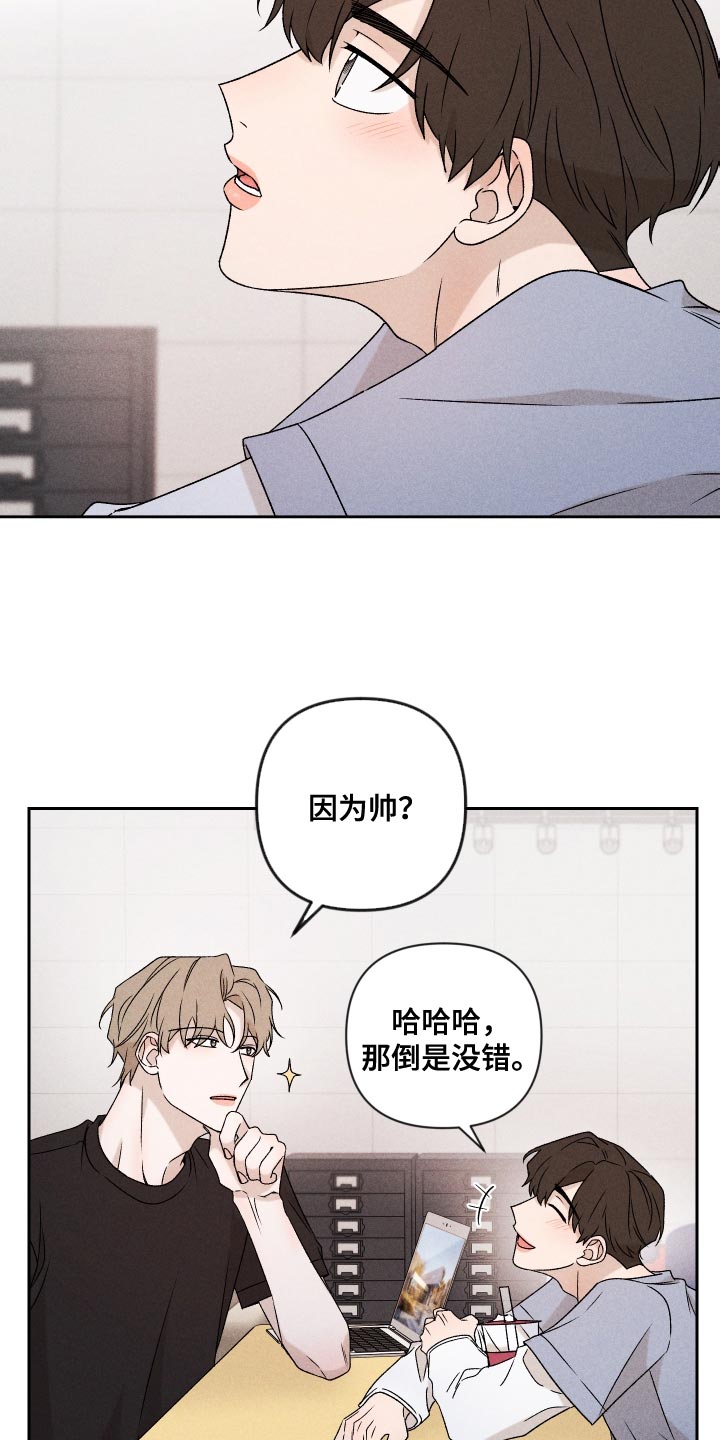 《别让我心动》漫画最新章节第81章：【第二季】你可以说免费下拉式在线观看章节第【15】张图片