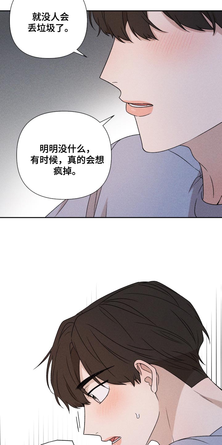 《别让我心动》漫画最新章节第81章：【第二季】你可以说免费下拉式在线观看章节第【6】张图片