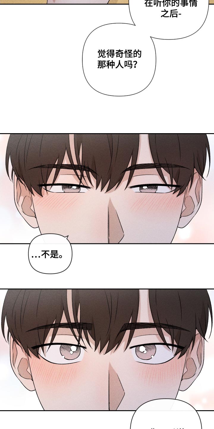 《别让我心动》漫画最新章节第81章：【第二季】你可以说免费下拉式在线观看章节第【3】张图片