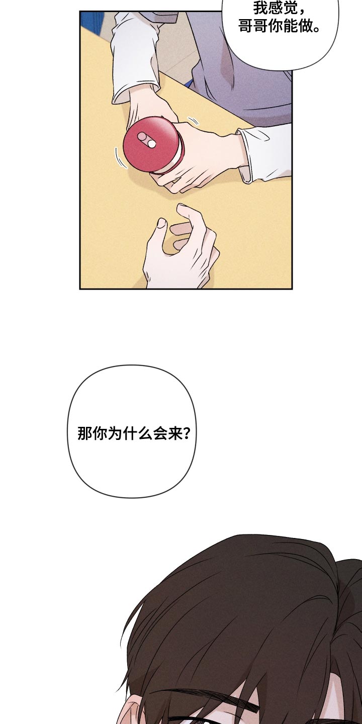 《别让我心动》漫画最新章节第81章：【第二季】你可以说免费下拉式在线观看章节第【13】张图片