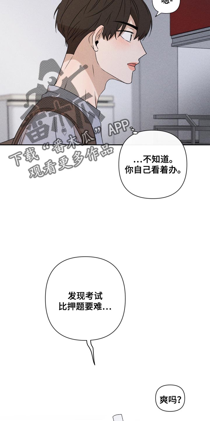 《别让我心动》漫画最新章节第81章：【第二季】你可以说免费下拉式在线观看章节第【20】张图片