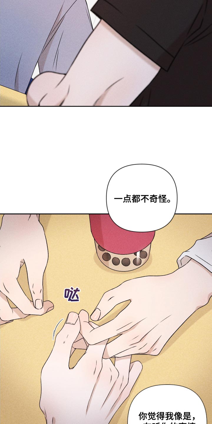 《别让我心动》漫画最新章节第81章：【第二季】你可以说免费下拉式在线观看章节第【4】张图片