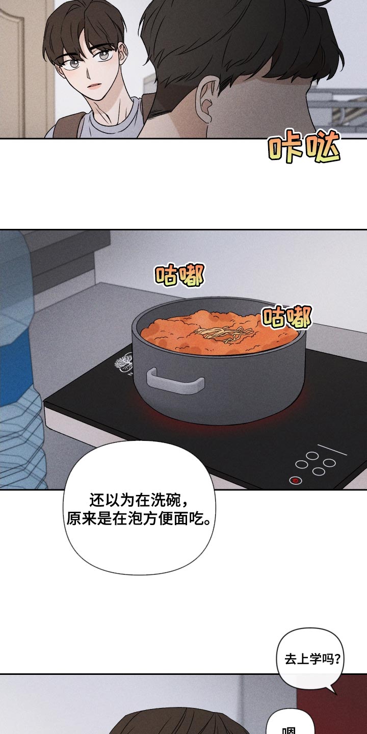 《别让我心动》漫画最新章节第81章：【第二季】你可以说免费下拉式在线观看章节第【21】张图片