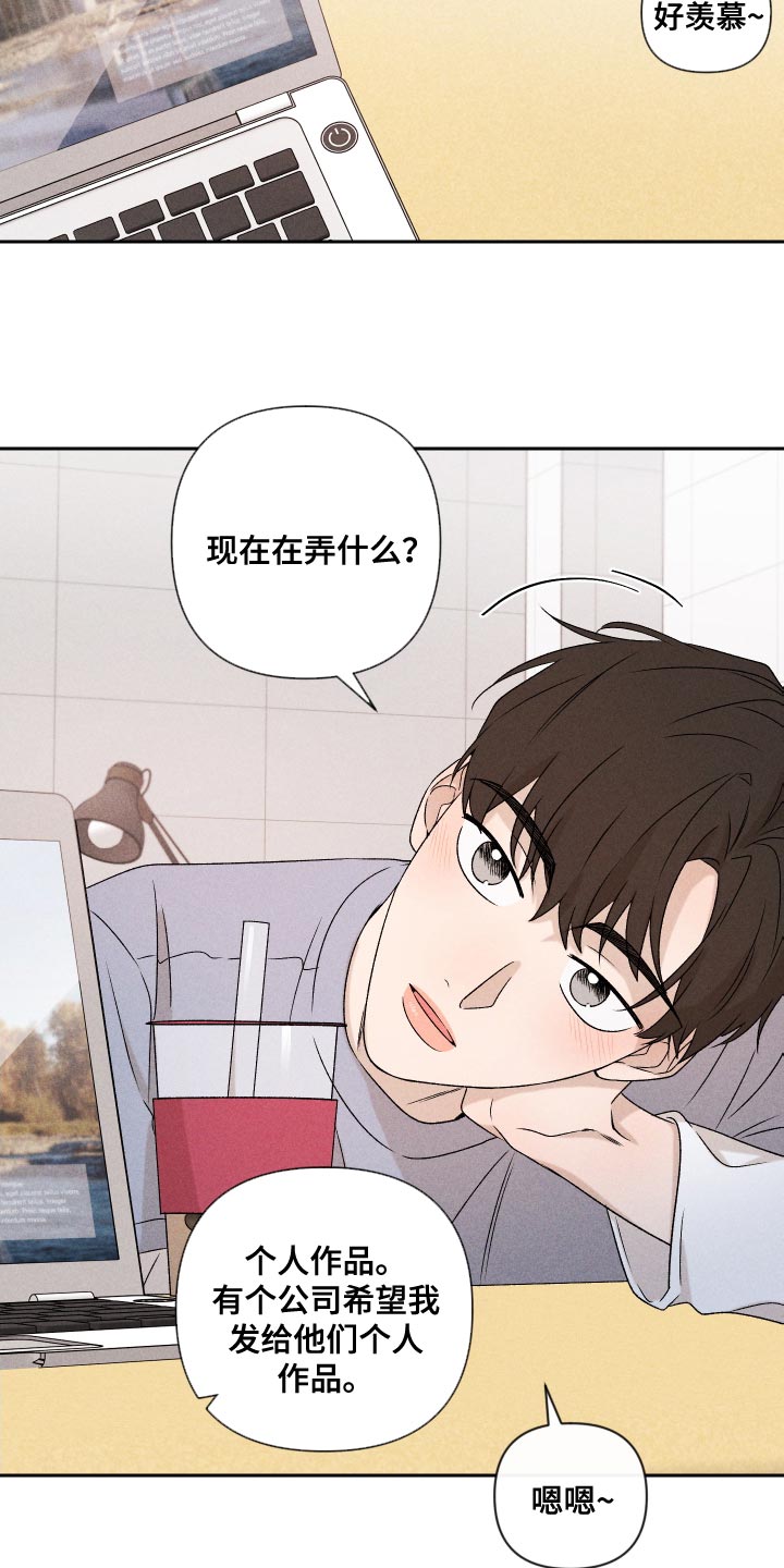 《别让我心动》漫画最新章节第81章：【第二季】你可以说免费下拉式在线观看章节第【17】张图片