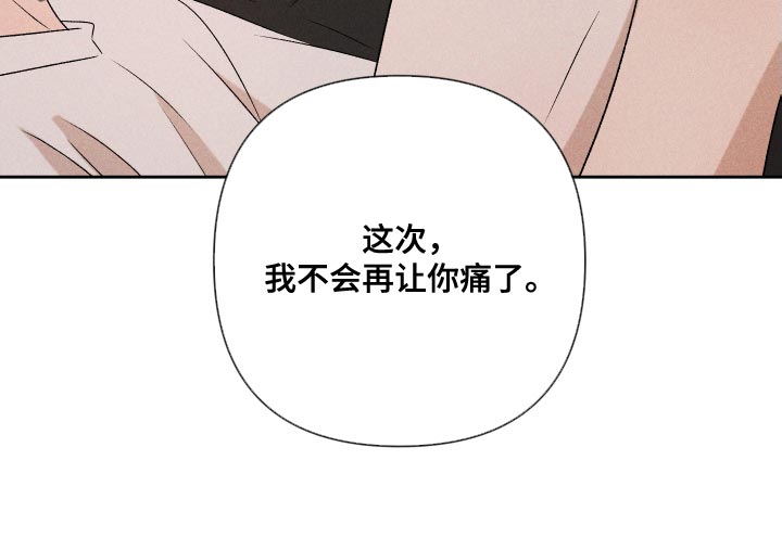 《别让我心动》漫画最新章节第83章：【第二季】不会再让你痛了免费下拉式在线观看章节第【1】张图片