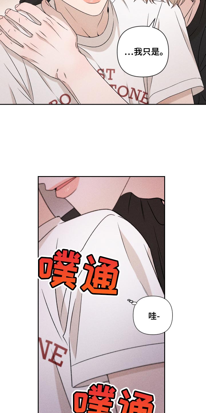 《别让我心动》漫画最新章节第83章：【第二季】不会再让你痛了免费下拉式在线观看章节第【14】张图片