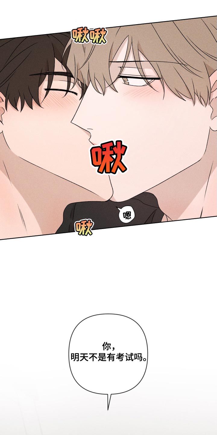 《别让我心动》漫画最新章节第83章：【第二季】不会再让你痛了免费下拉式在线观看章节第【9】张图片