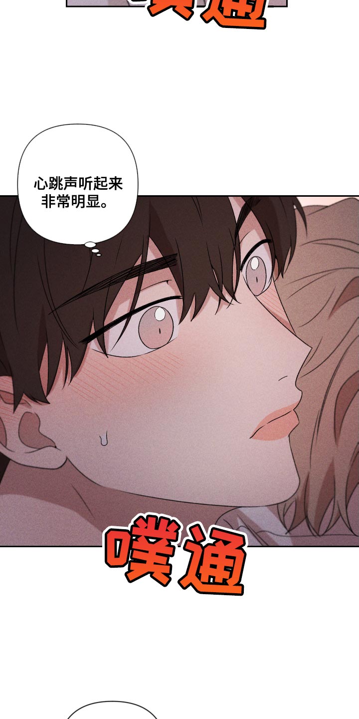 《别让我心动》漫画最新章节第83章：【第二季】不会再让你痛了免费下拉式在线观看章节第【13】张图片