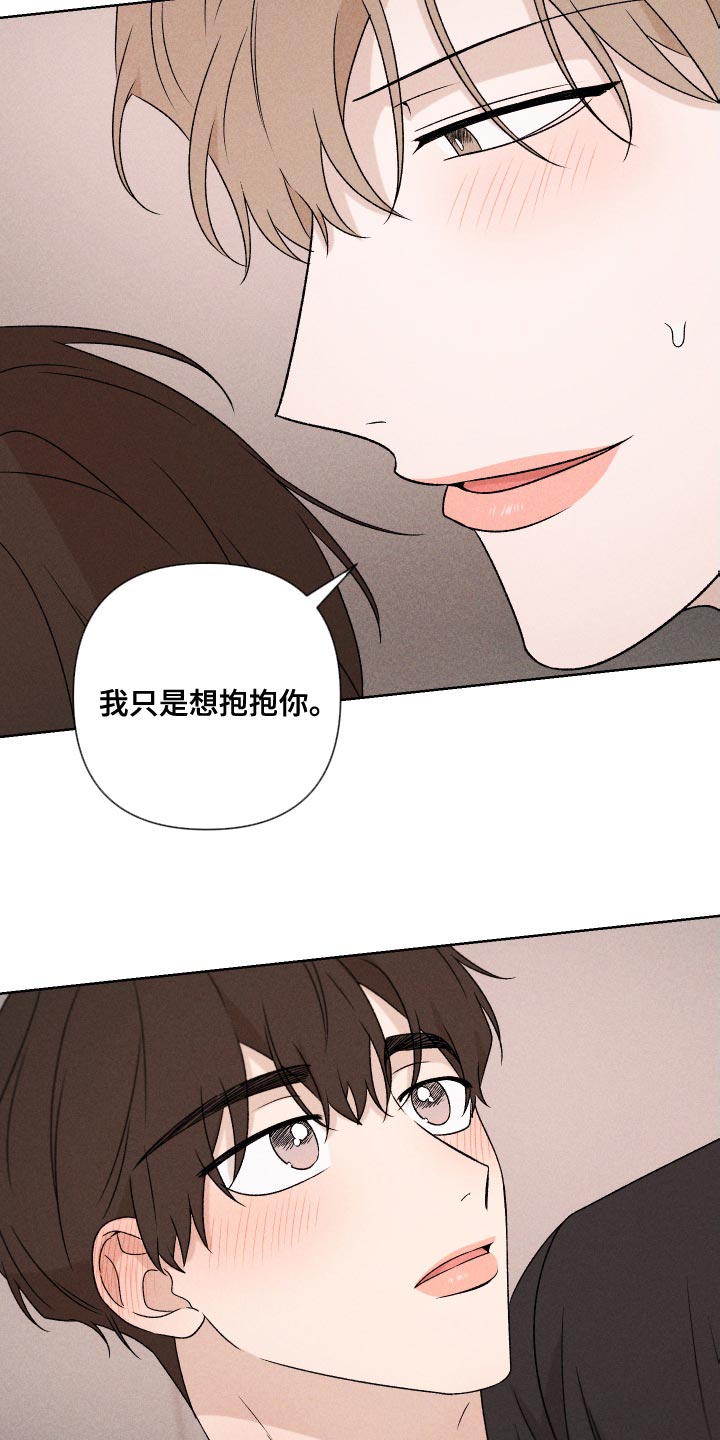 《别让我心动》漫画最新章节第83章：【第二季】不会再让你痛了免费下拉式在线观看章节第【11】张图片