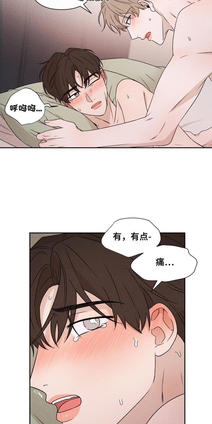 《别让我心动》漫画最新章节第84章：【第二季】你哭了免费下拉式在线观看章节第【9】张图片