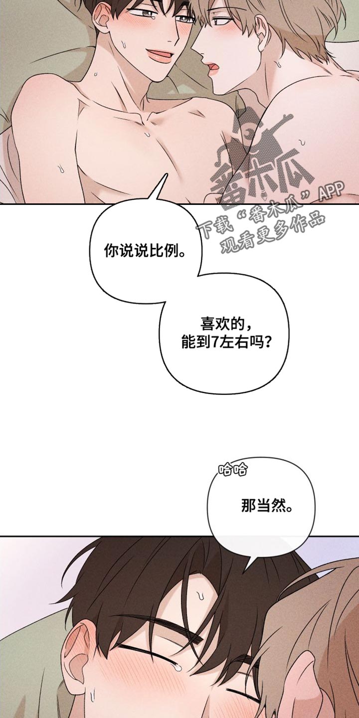 《别让我心动》漫画最新章节第84章：【第二季】你哭了免费下拉式在线观看章节第【4】张图片