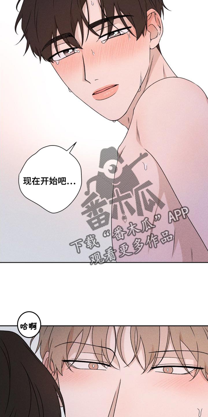 《别让我心动》漫画最新章节第84章：【第二季】你哭了免费下拉式在线观看章节第【14】张图片