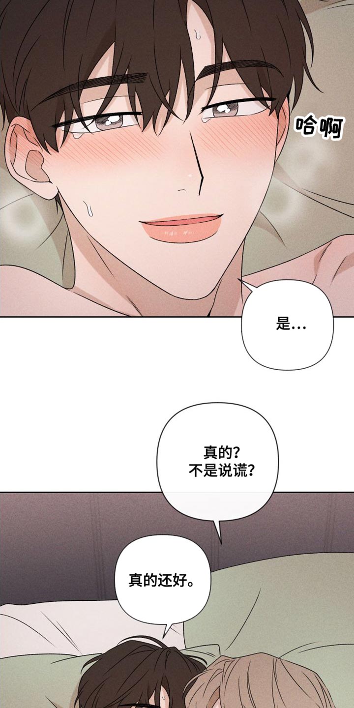 《别让我心动》漫画最新章节第84章：【第二季】你哭了免费下拉式在线观看章节第【5】张图片