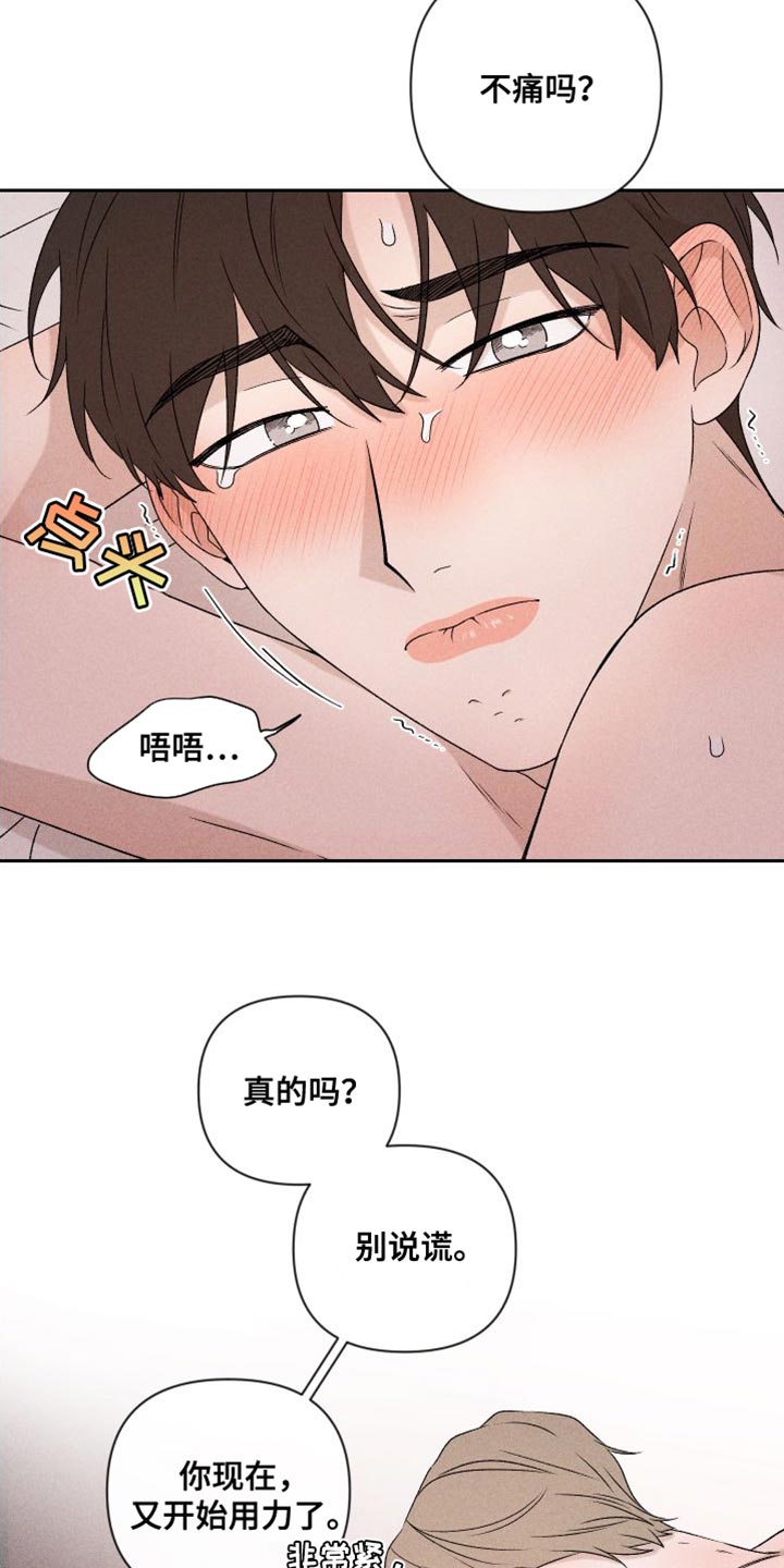 《别让我心动》漫画最新章节第84章：【第二季】你哭了免费下拉式在线观看章节第【10】张图片